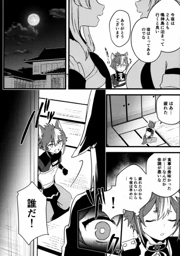 [Kazepana] Inu to Kitsune ga Majiwaru Yoru ni Fhentai - Page 5