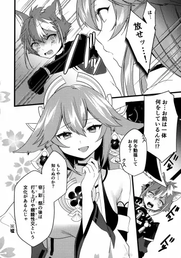 [Kazepana] Inu to Kitsune ga Majiwaru Yoru ni Fhentai - Page 8