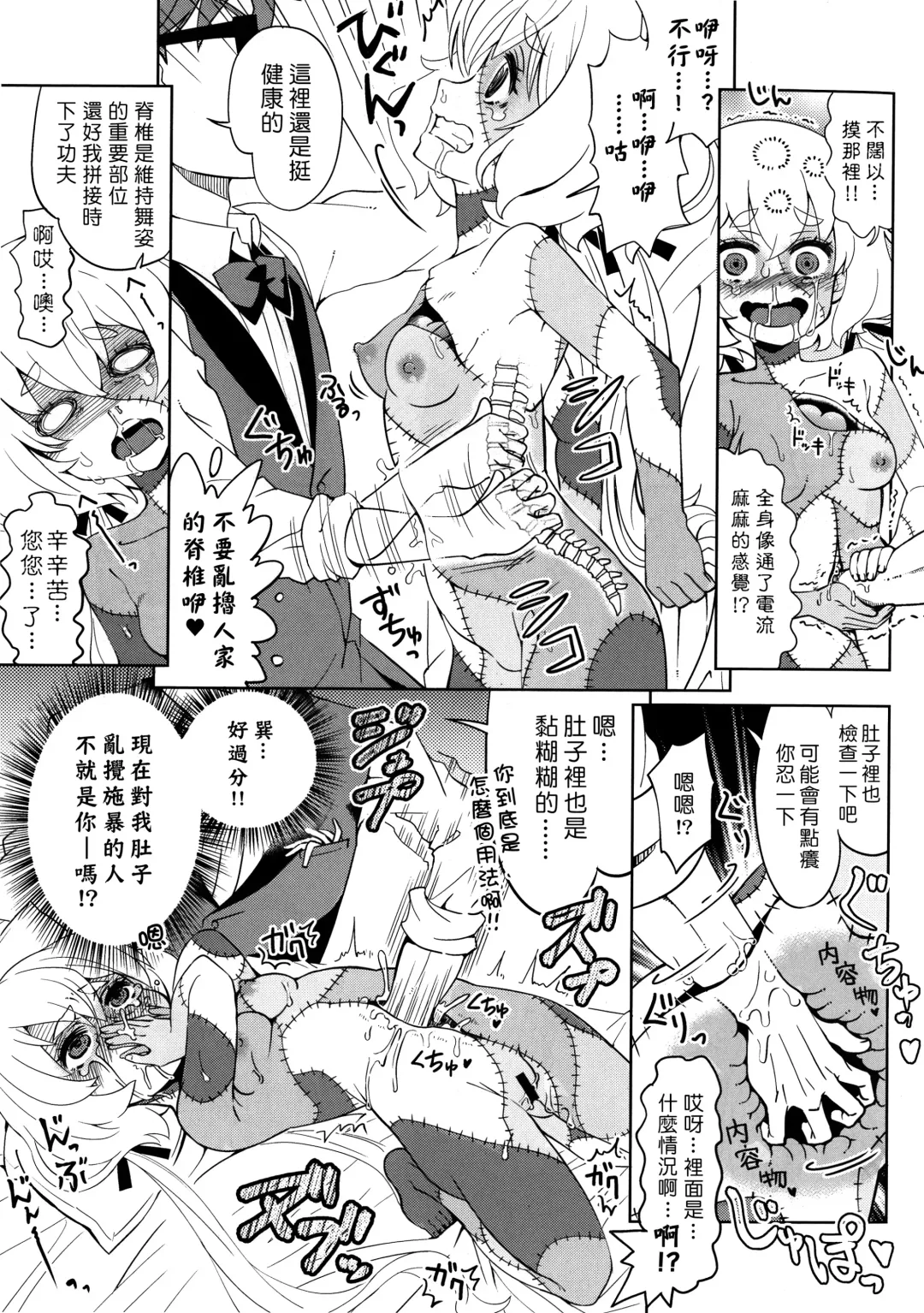 [Ra-men] Zombie Maintenance ~Junko Hen~ (Zombie Land Saga) | 僵尸維護記～純子篇～ Fhentai - Page 16