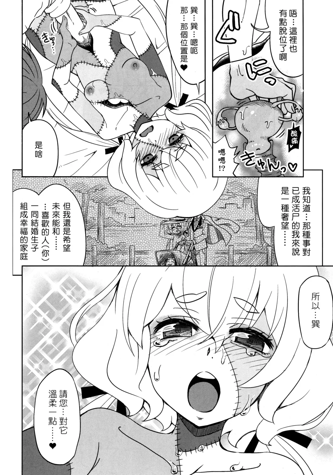[Ra-men] Zombie Maintenance ~Junko Hen~ (Zombie Land Saga) | 僵尸維護記～純子篇～ Fhentai - Page 17