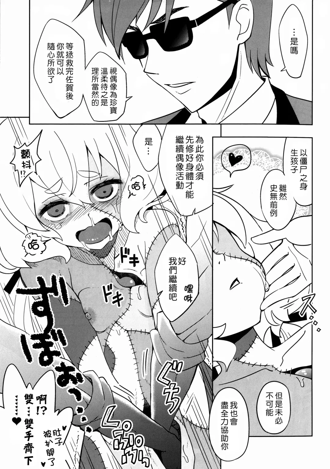 [Ra-men] Zombie Maintenance ~Junko Hen~ (Zombie Land Saga) | 僵尸維護記～純子篇～ Fhentai - Page 18