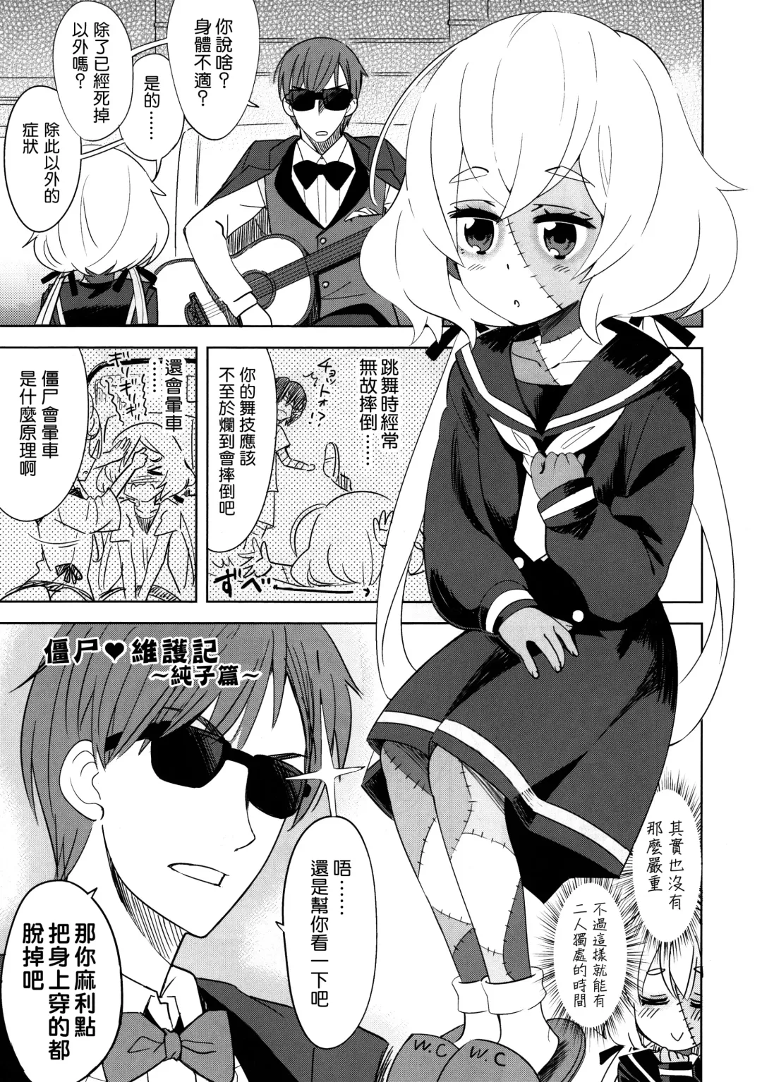 [Ra-men] Zombie Maintenance ~Junko Hen~ (Zombie Land Saga) | 僵尸維護記～純子篇～ Fhentai - Page 2