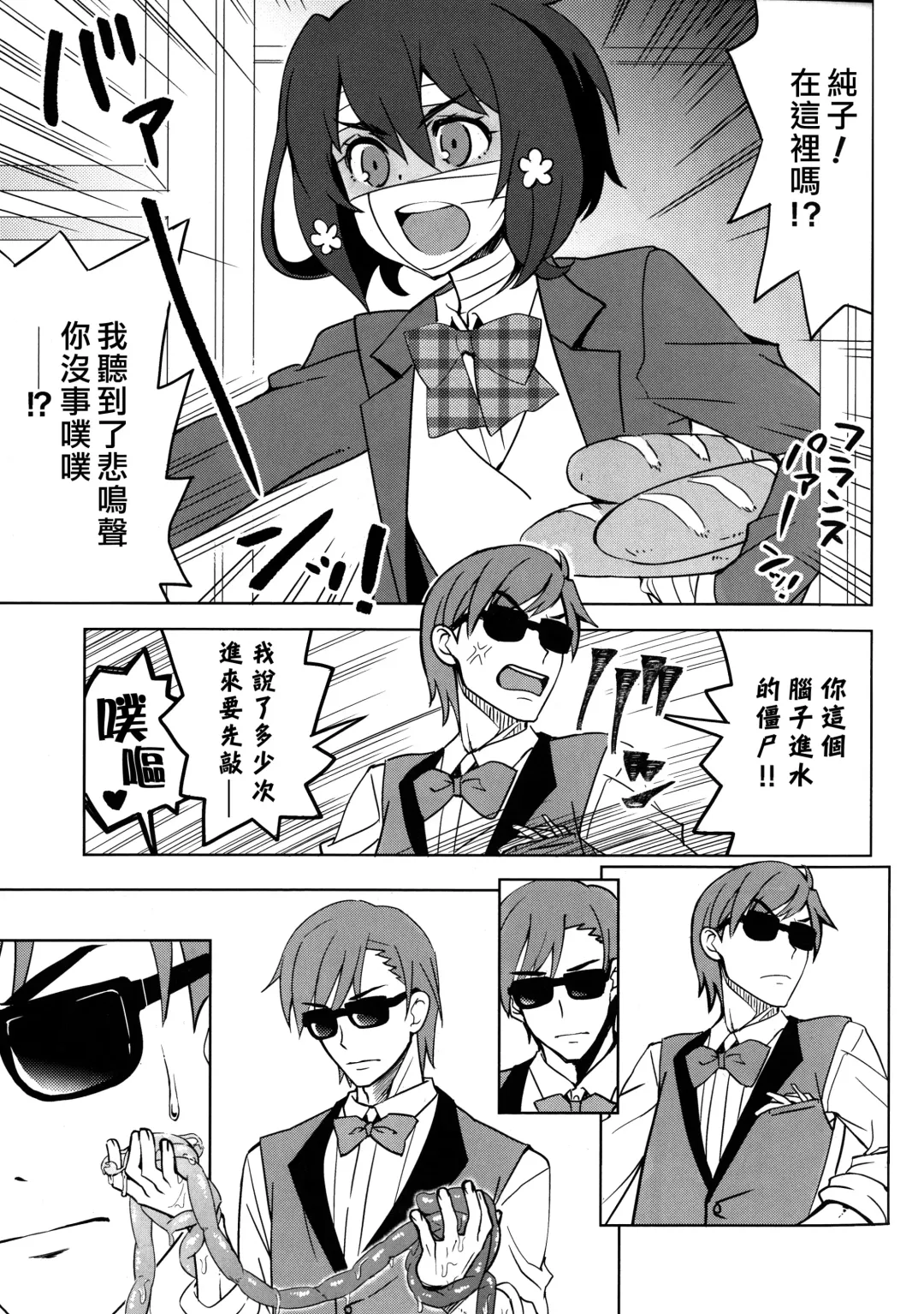 [Ra-men] Zombie Maintenance ~Junko Hen~ (Zombie Land Saga) | 僵尸維護記～純子篇～ Fhentai - Page 20