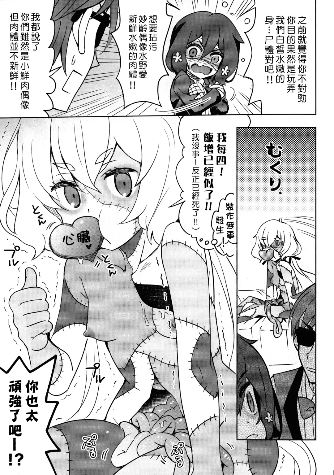 [Ra-men] Zombie Maintenance ~Junko Hen~ (Zombie Land Saga) | 僵尸維護記～純子篇～ Fhentai - Page 22
