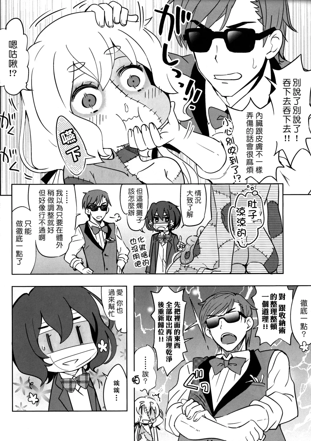 [Ra-men] Zombie Maintenance ~Junko Hen~ (Zombie Land Saga) | 僵尸維護記～純子篇～ Fhentai - Page 23