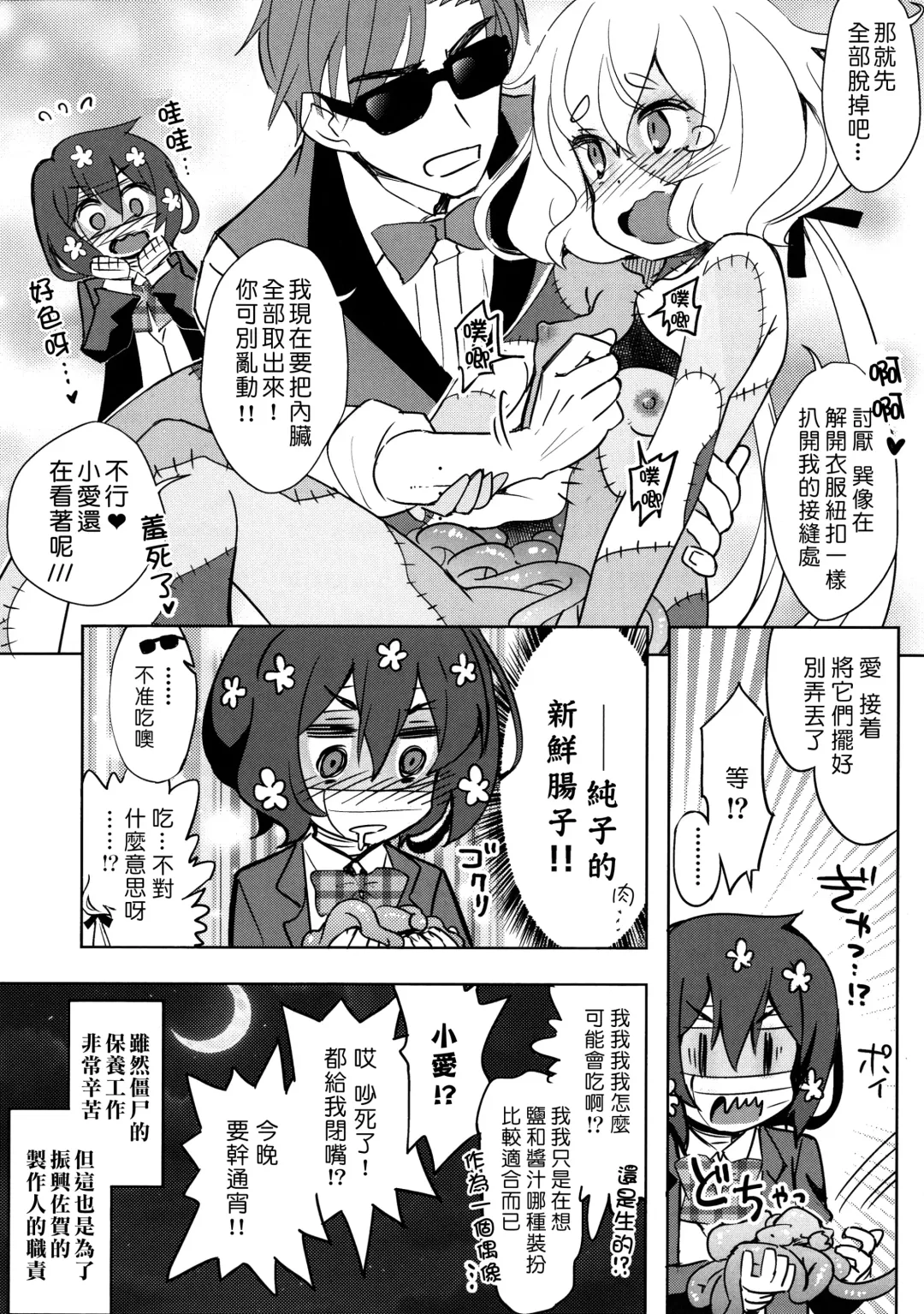 [Ra-men] Zombie Maintenance ~Junko Hen~ (Zombie Land Saga) | 僵尸維護記～純子篇～ Fhentai - Page 24