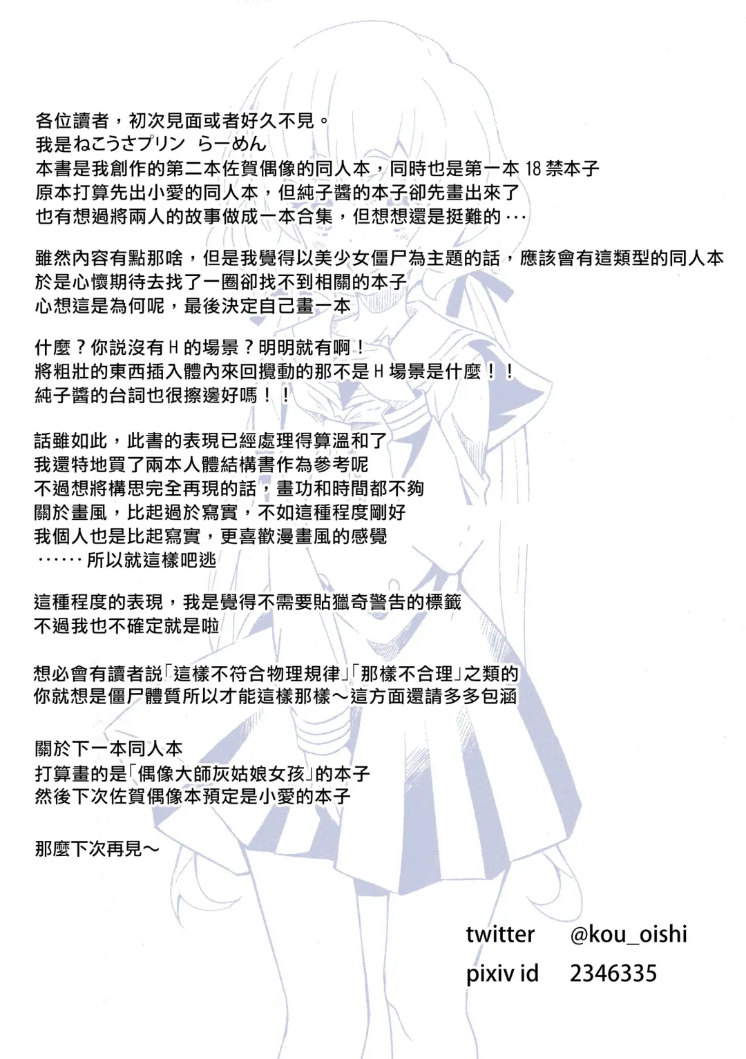 [Ra-men] Zombie Maintenance ~Junko Hen~ (Zombie Land Saga) | 僵尸維護記～純子篇～ Fhentai - Page 25