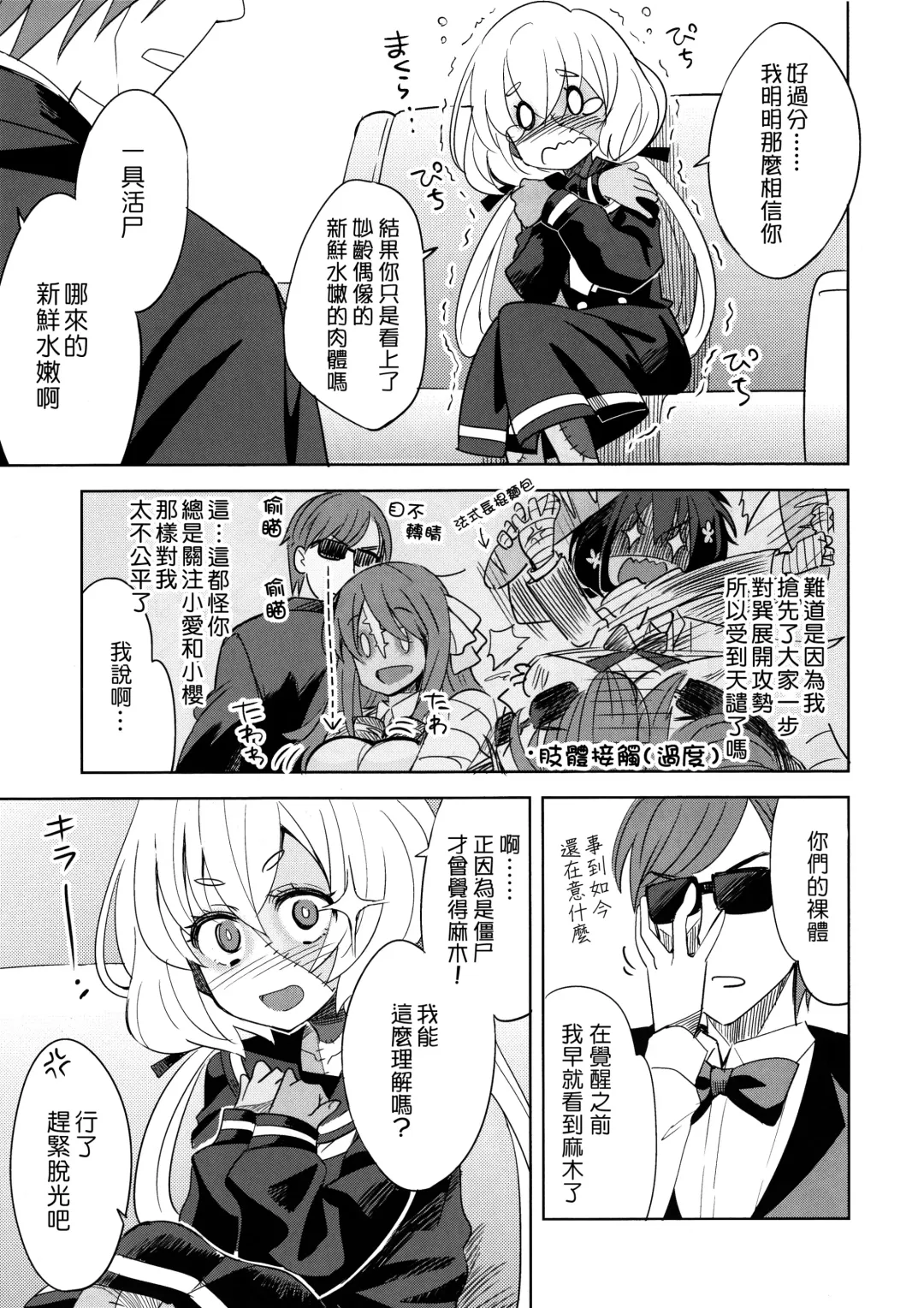 [Ra-men] Zombie Maintenance ~Junko Hen~ (Zombie Land Saga) | 僵尸維護記～純子篇～ Fhentai - Page 4
