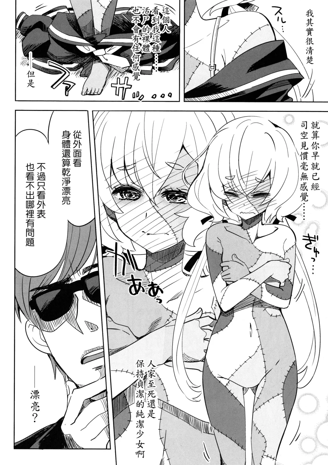 [Ra-men] Zombie Maintenance ~Junko Hen~ (Zombie Land Saga) | 僵尸維護記～純子篇～ Fhentai - Page 5