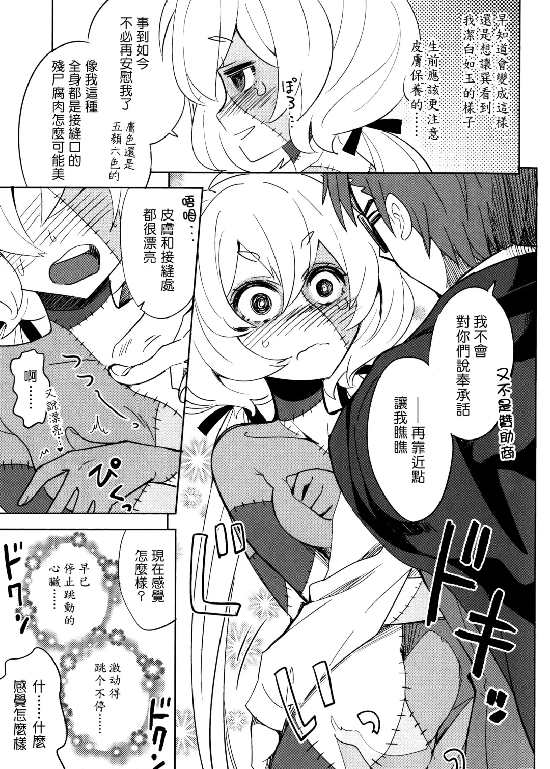 [Ra-men] Zombie Maintenance ~Junko Hen~ (Zombie Land Saga) | 僵尸維護記～純子篇～ Fhentai - Page 6