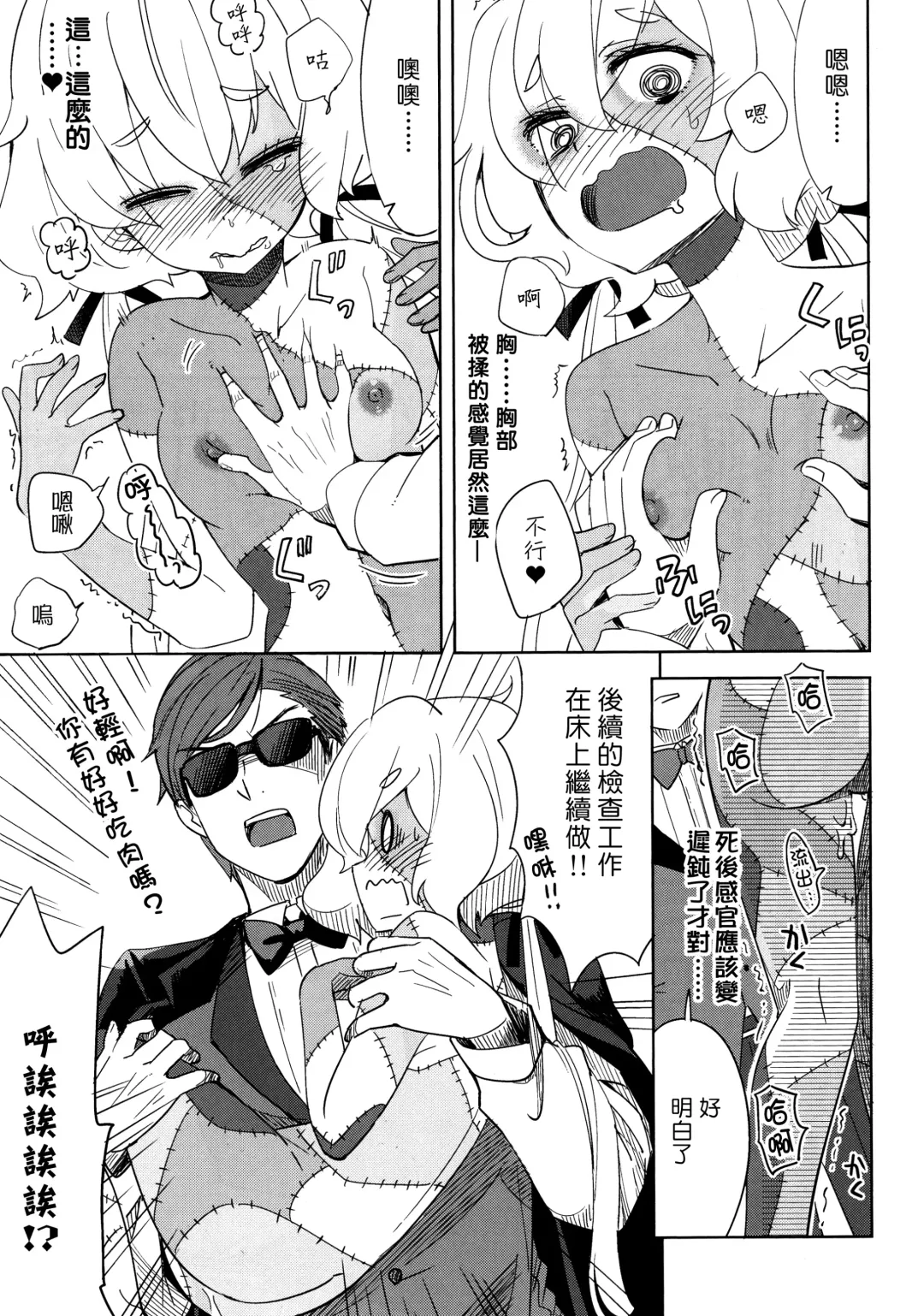 [Ra-men] Zombie Maintenance ~Junko Hen~ (Zombie Land Saga) | 僵尸維護記～純子篇～ Fhentai - Page 8