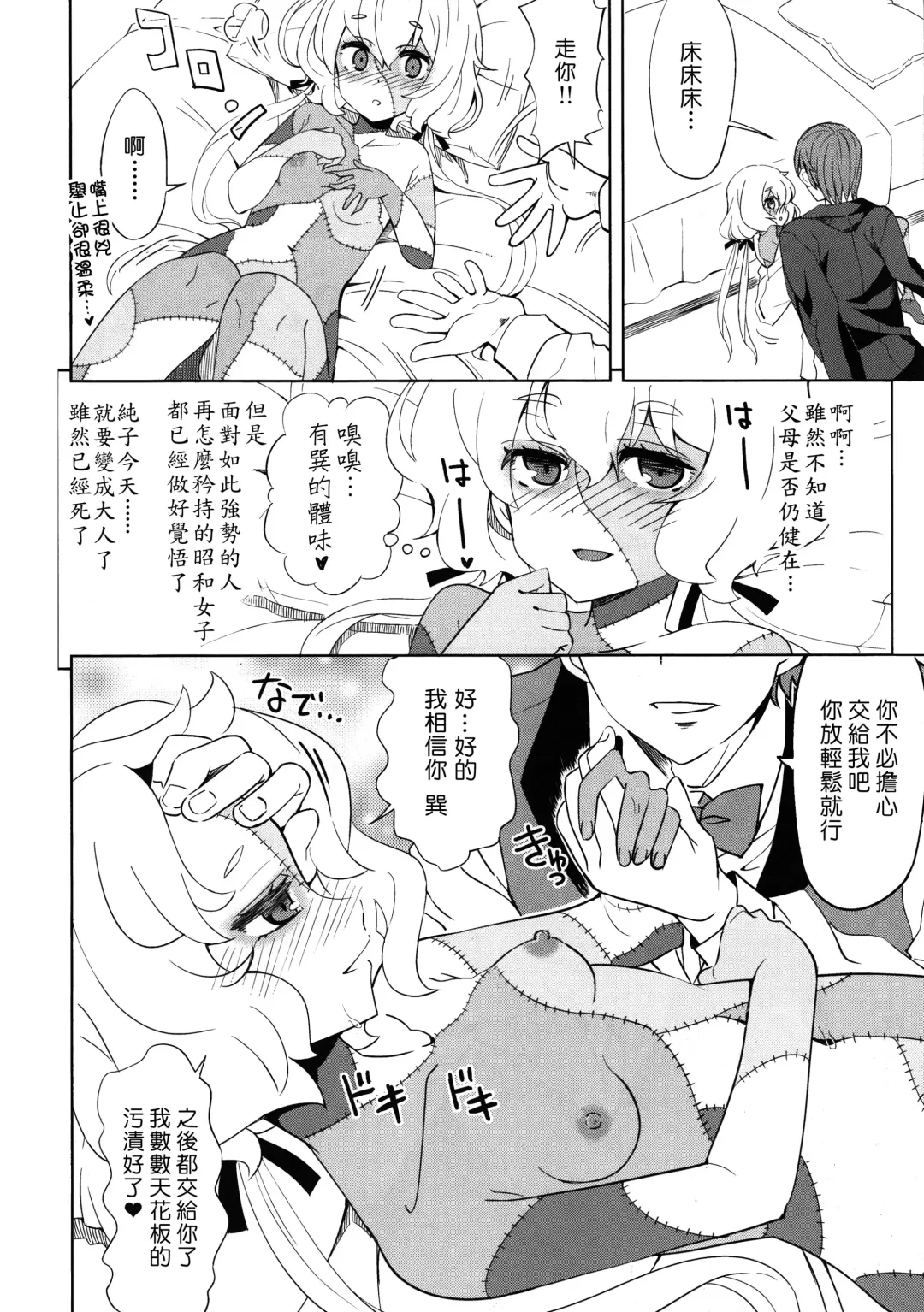 [Ra-men] Zombie Maintenance ~Junko Hen~ (Zombie Land Saga) | 僵尸維護記～純子篇～ Fhentai - Page 9