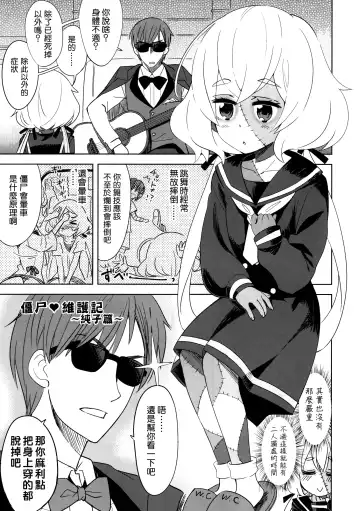 [Ra-men] Zombie Maintenance ~Junko Hen~ (Zombie Land Saga) | 僵尸維護記～純子篇～ Fhentai - Page 2