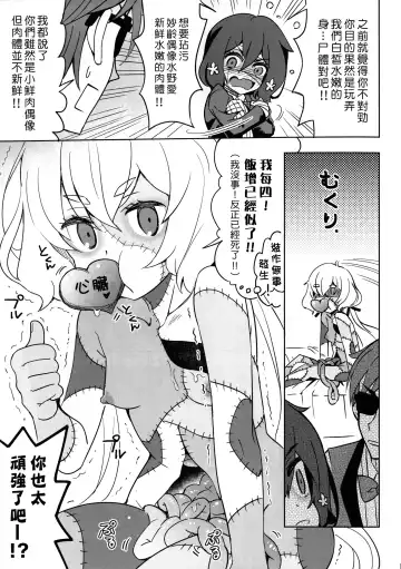 [Ra-men] Zombie Maintenance ~Junko Hen~ (Zombie Land Saga) | 僵尸維護記～純子篇～ Fhentai - Page 22