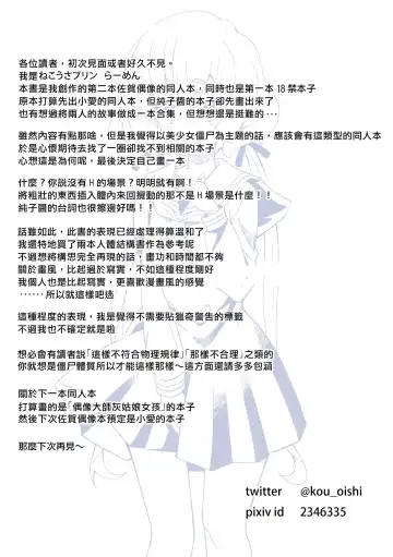 [Ra-men] Zombie Maintenance ~Junko Hen~ (Zombie Land Saga) | 僵尸維護記～純子篇～ Fhentai - Page 25