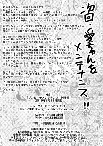 [Ra-men] Zombie Maintenance ~Junko Hen~ (Zombie Land Saga) | 僵尸維護記～純子篇～ Fhentai - Page 26