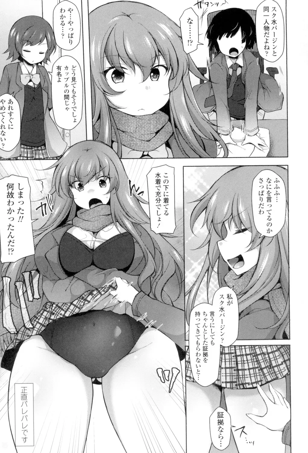 [Jenigata] Zecchou Hentai Muchimuchi Kanojo Fhentai - Page 172