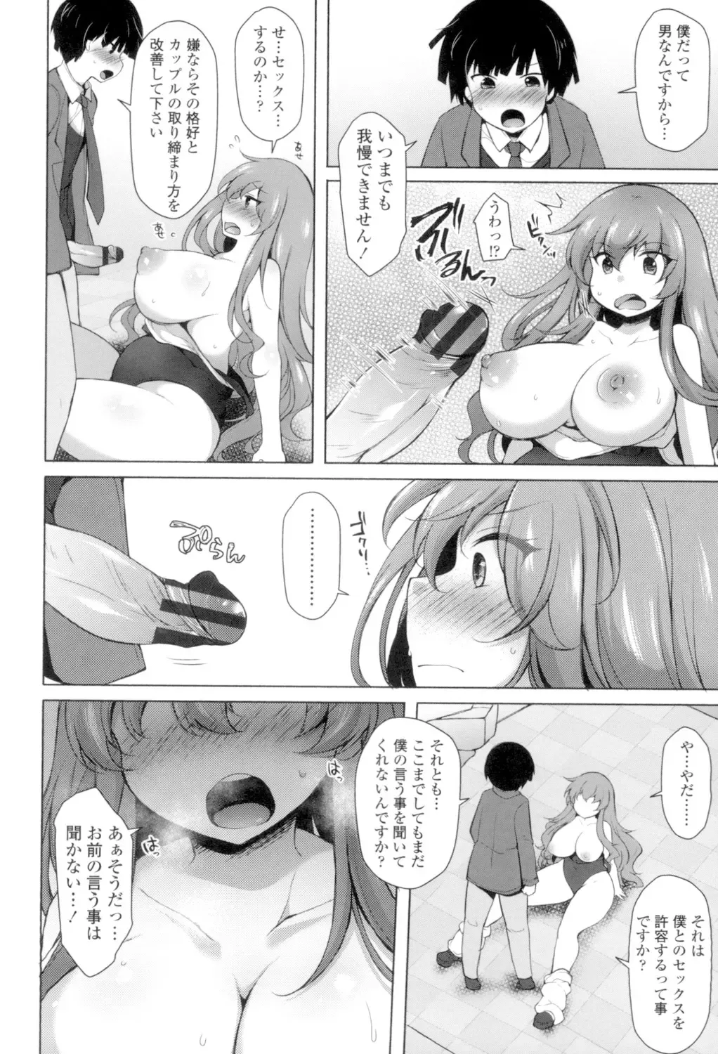 [Jenigata] Zecchou Hentai Muchimuchi Kanojo Fhentai - Page 179