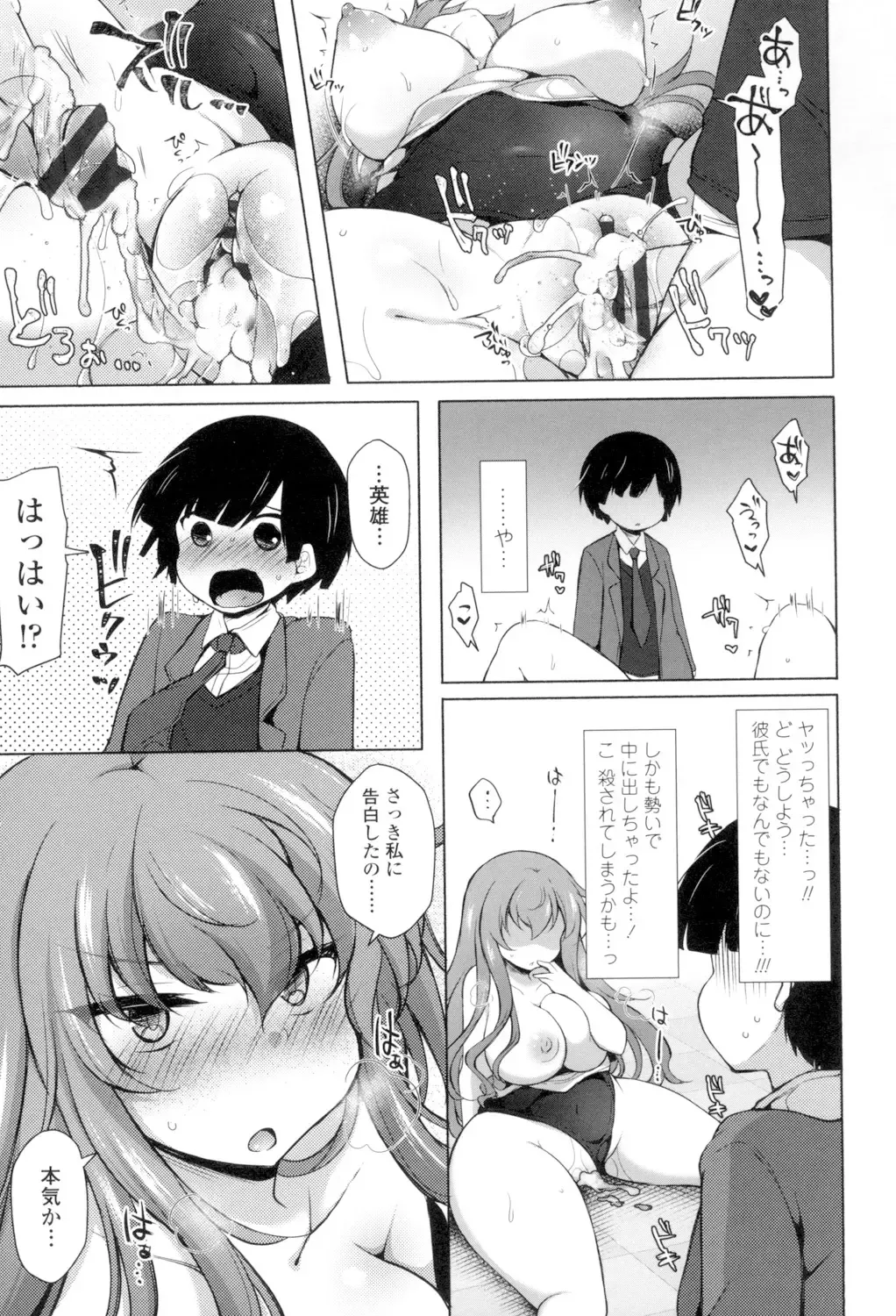 [Jenigata] Zecchou Hentai Muchimuchi Kanojo Fhentai - Page 188