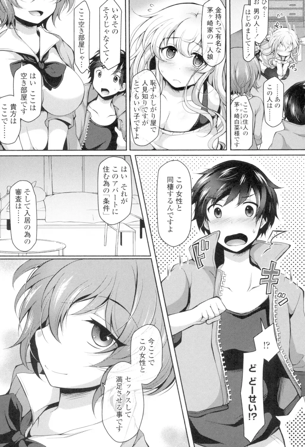 [Jenigata] Zecchou Hentai Muchimuchi Kanojo Fhentai - Page 8