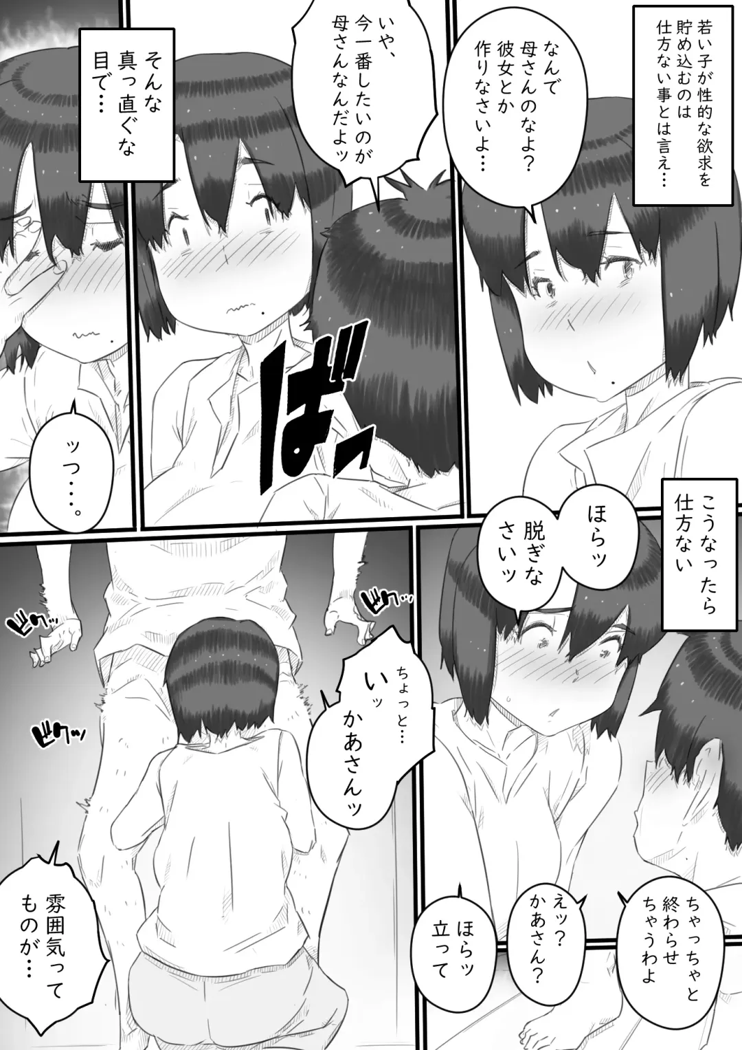 [Hirekatsu] Hitorigurashi no Musuko no Heya de... -Haha to Musuko no Himitsu no Kankei- Fhentai - Page 8