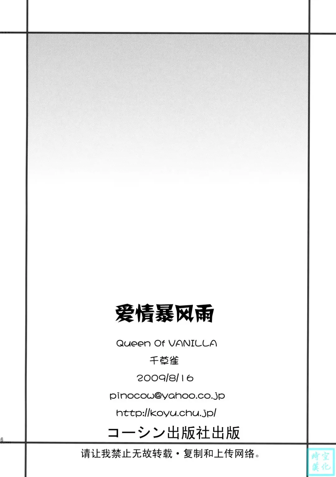 [Tigusa Suzume] LOVE SCAT | 爱情暴风雨 Fhentai - Page 25