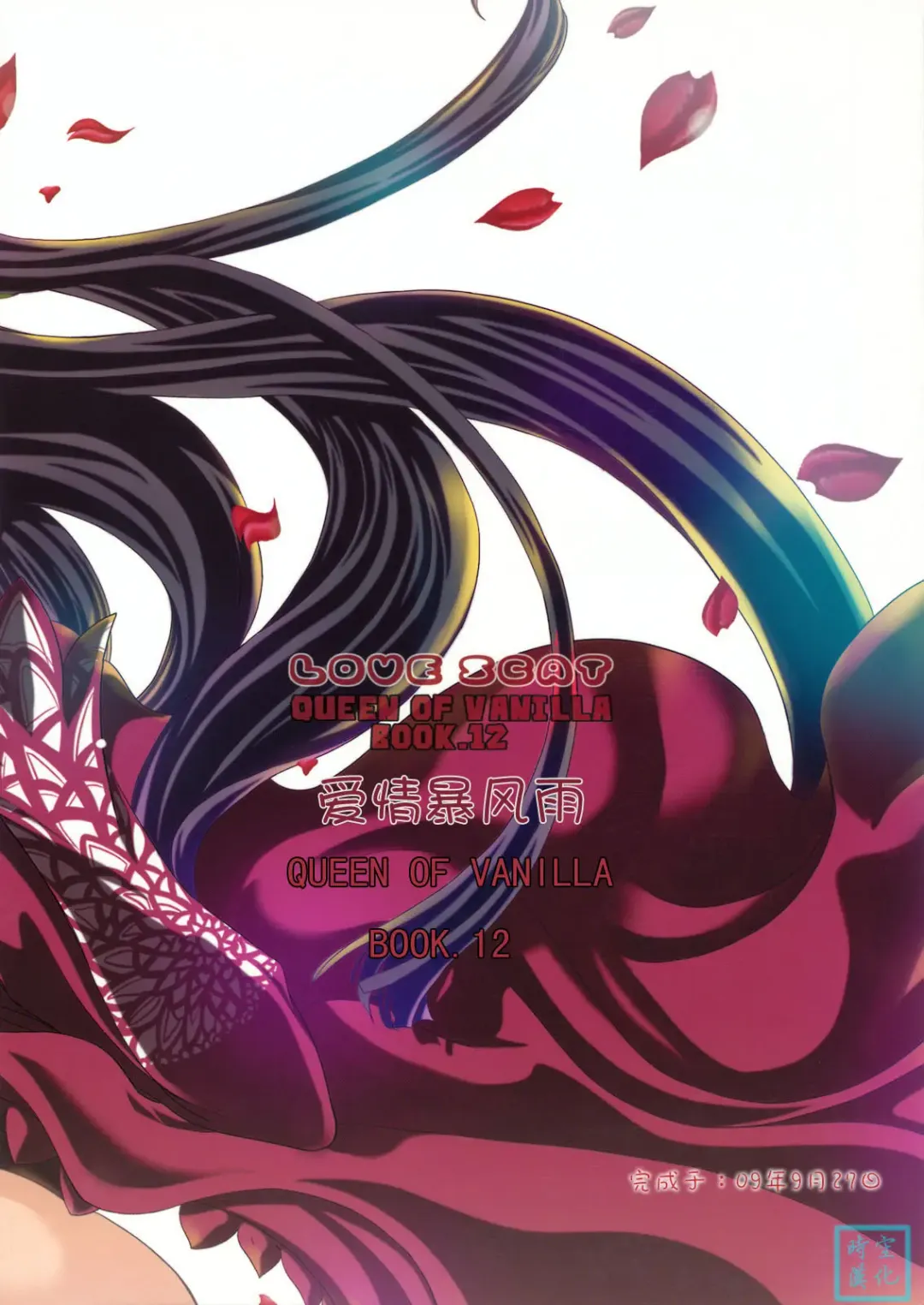 [Tigusa Suzume] LOVE SCAT | 爱情暴风雨 Fhentai - Page 26