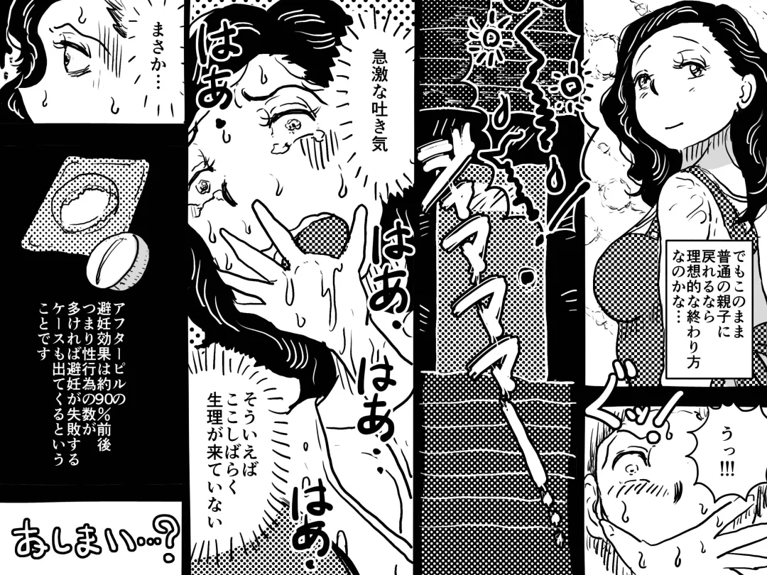 Hajimete no Kinshinsoukan. Issen o Koete Nakadashi Kanbyou o Shite Kureta Mama no Hanashi. Fhentai - Page 72