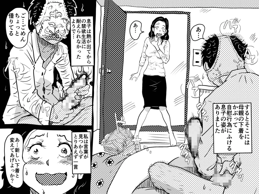 Hajimete no Kinshinsoukan. Issen o Koete Nakadashi Kanbyou o Shite Kureta Mama no Hanashi. Fhentai - Page 9