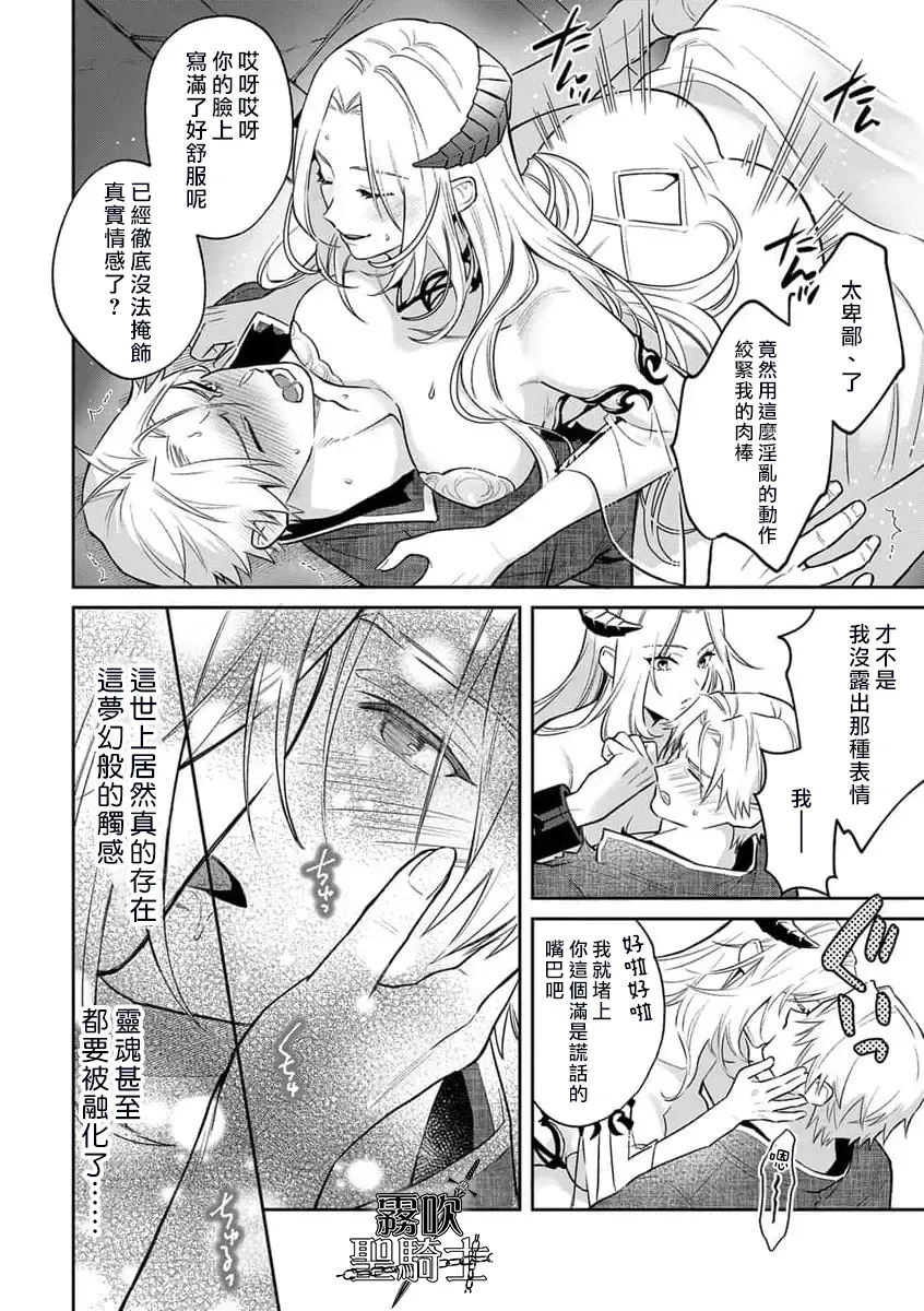 [Sekka - Shidatsu Takayuki] Kukkoro Naito☆ ~Seinaru Kishi wa Kuroki Yoroi wo Mi ni Matou~/寧死不屈聖騎士 神聖騎士黑鎧纏身 Ch. 2 Fhentai - Page 10