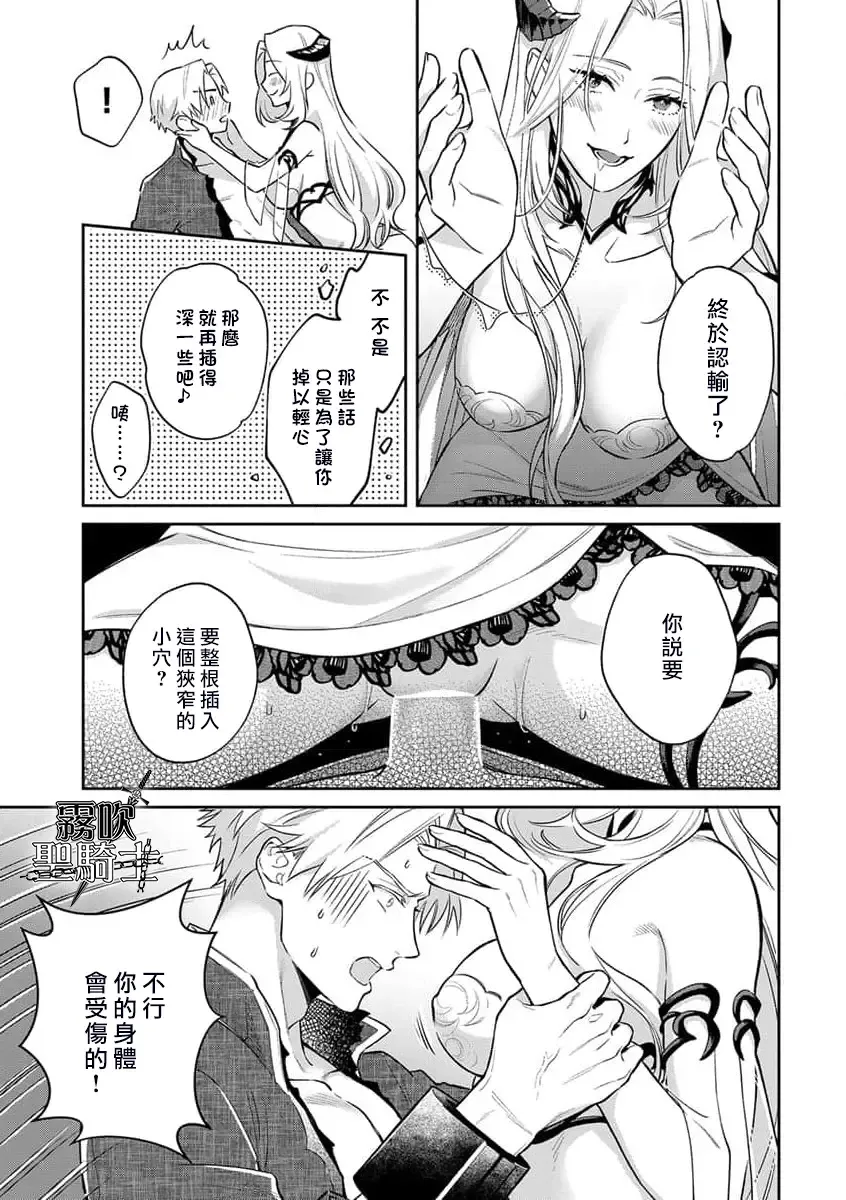 [Sekka - Shidatsu Takayuki] Kukkoro Naito☆ ~Seinaru Kishi wa Kuroki Yoroi wo Mi ni Matou~/寧死不屈聖騎士 神聖騎士黑鎧纏身 Ch. 2 Fhentai - Page 11