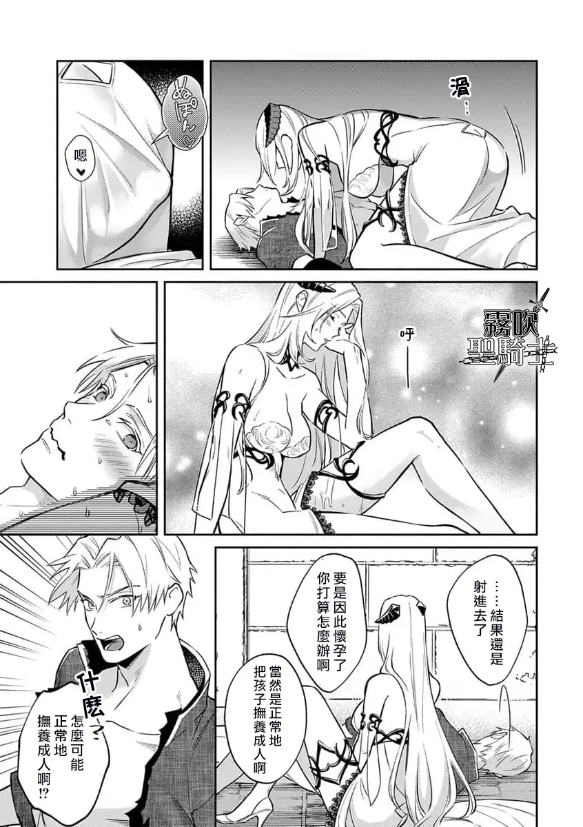 [Sekka - Shidatsu Takayuki] Kukkoro Naito☆ ~Seinaru Kishi wa Kuroki Yoroi wo Mi ni Matou~/寧死不屈聖騎士 神聖騎士黑鎧纏身 Ch. 2 Fhentai - Page 19