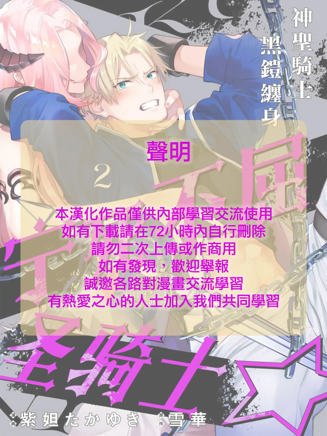 [Sekka - Shidatsu Takayuki] Kukkoro Naito☆ ~Seinaru Kishi wa Kuroki Yoroi wo Mi ni Matou~/寧死不屈聖騎士 神聖騎士黑鎧纏身 Ch. 2 Fhentai - Page 2