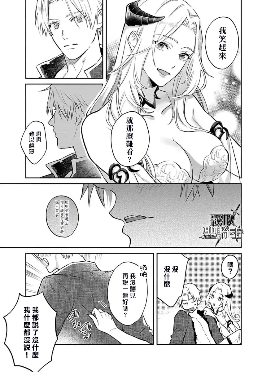 [Sekka - Shidatsu Takayuki] Kukkoro Naito☆ ~Seinaru Kishi wa Kuroki Yoroi wo Mi ni Matou~/寧死不屈聖騎士 神聖騎士黑鎧纏身 Ch. 2 Fhentai - Page 21