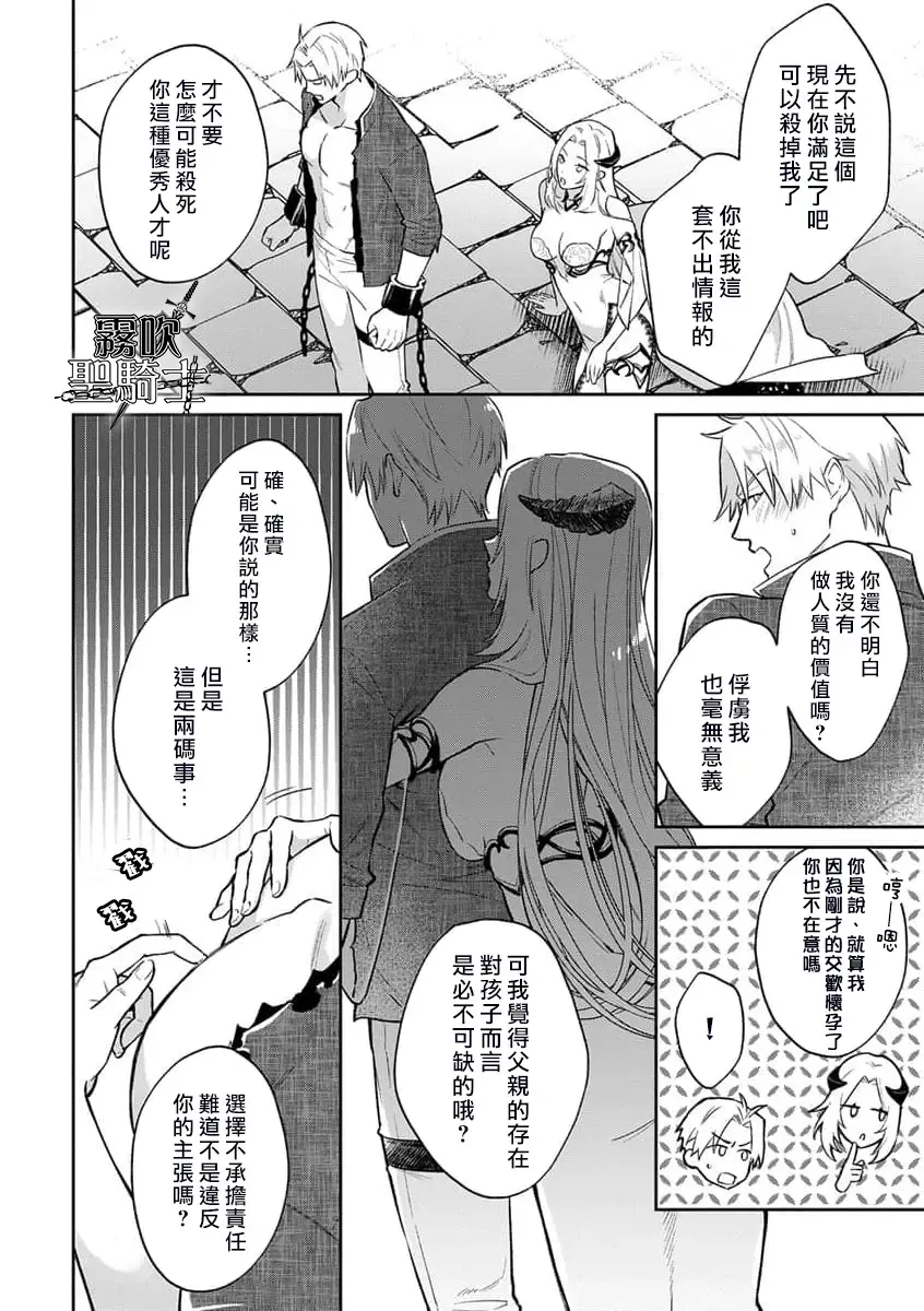 [Sekka - Shidatsu Takayuki] Kukkoro Naito☆ ~Seinaru Kishi wa Kuroki Yoroi wo Mi ni Matou~/寧死不屈聖騎士 神聖騎士黑鎧纏身 Ch. 2 Fhentai - Page 22