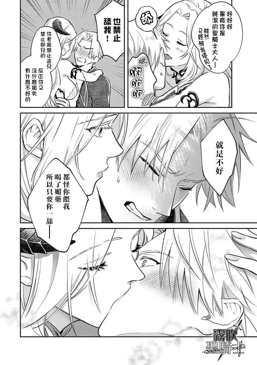 [Sekka - Shidatsu Takayuki] Kukkoro Naito☆ ~Seinaru Kishi wa Kuroki Yoroi wo Mi ni Matou~/寧死不屈聖騎士 神聖騎士黑鎧纏身 Ch. 2 Fhentai - Page 24