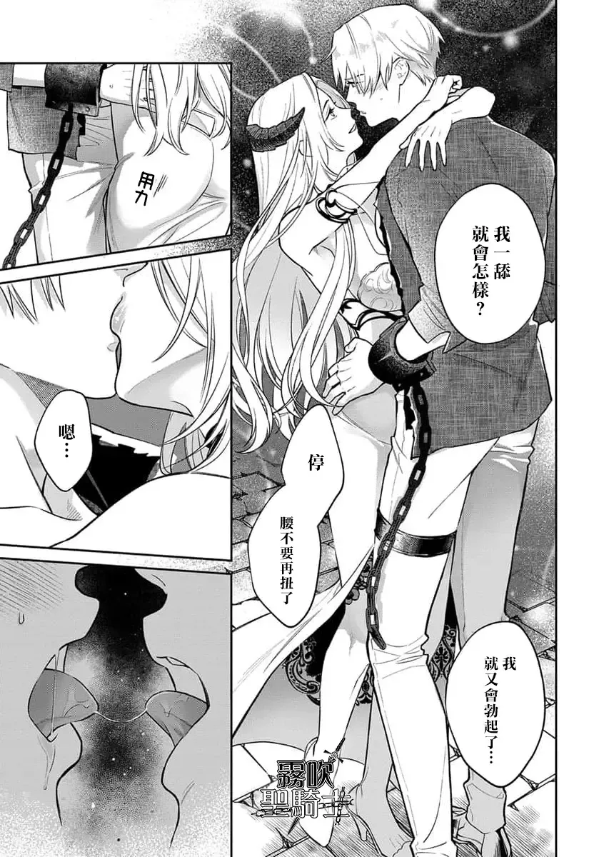 [Sekka - Shidatsu Takayuki] Kukkoro Naito☆ ~Seinaru Kishi wa Kuroki Yoroi wo Mi ni Matou~/寧死不屈聖騎士 神聖騎士黑鎧纏身 Ch. 2 Fhentai - Page 25