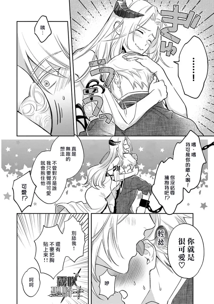 [Sekka - Shidatsu Takayuki] Kukkoro Naito☆ ~Seinaru Kishi wa Kuroki Yoroi wo Mi ni Matou~/寧死不屈聖騎士 神聖騎士黑鎧纏身 Ch. 2 Fhentai - Page 8