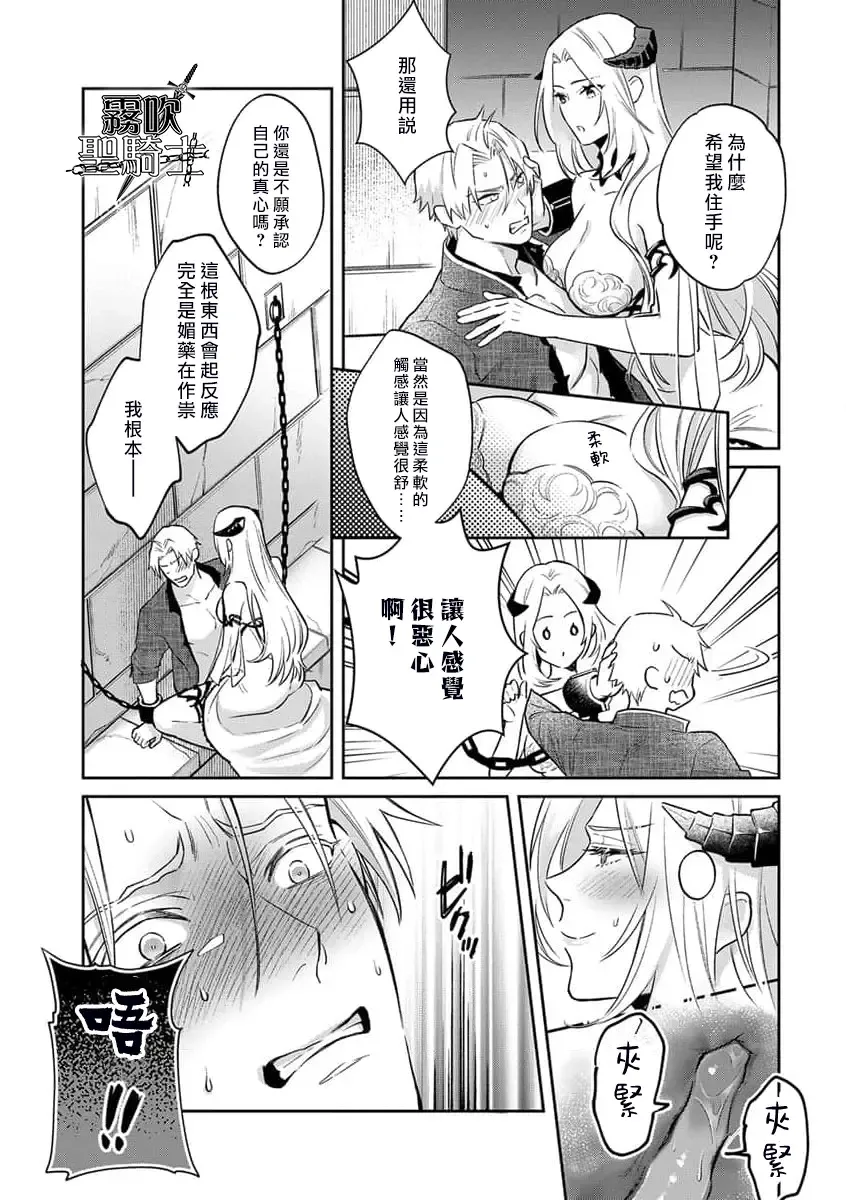 [Sekka - Shidatsu Takayuki] Kukkoro Naito☆ ~Seinaru Kishi wa Kuroki Yoroi wo Mi ni Matou~/寧死不屈聖騎士 神聖騎士黑鎧纏身 Ch. 2 Fhentai - Page 9