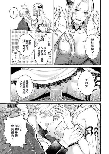 [Sekka - Shidatsu Takayuki] Kukkoro Naito☆ ~Seinaru Kishi wa Kuroki Yoroi wo Mi ni Matou~/寧死不屈聖騎士 神聖騎士黑鎧纏身 Ch. 2 Fhentai - Page 11