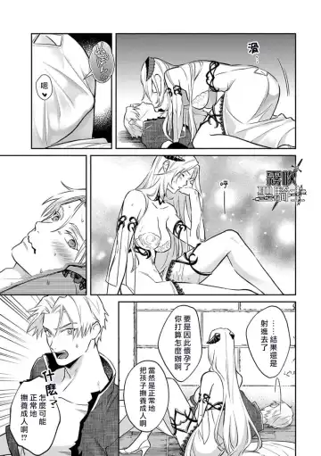 [Sekka - Shidatsu Takayuki] Kukkoro Naito☆ ~Seinaru Kishi wa Kuroki Yoroi wo Mi ni Matou~/寧死不屈聖騎士 神聖騎士黑鎧纏身 Ch. 2 Fhentai - Page 19