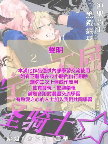 [Sekka - Shidatsu Takayuki] Kukkoro Naito☆ ~Seinaru Kishi wa Kuroki Yoroi wo Mi ni Matou~/寧死不屈聖騎士 神聖騎士黑鎧纏身 Ch. 2 Fhentai - Page 2