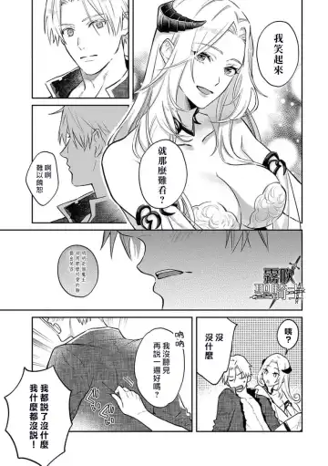 [Sekka - Shidatsu Takayuki] Kukkoro Naito☆ ~Seinaru Kishi wa Kuroki Yoroi wo Mi ni Matou~/寧死不屈聖騎士 神聖騎士黑鎧纏身 Ch. 2 Fhentai - Page 21