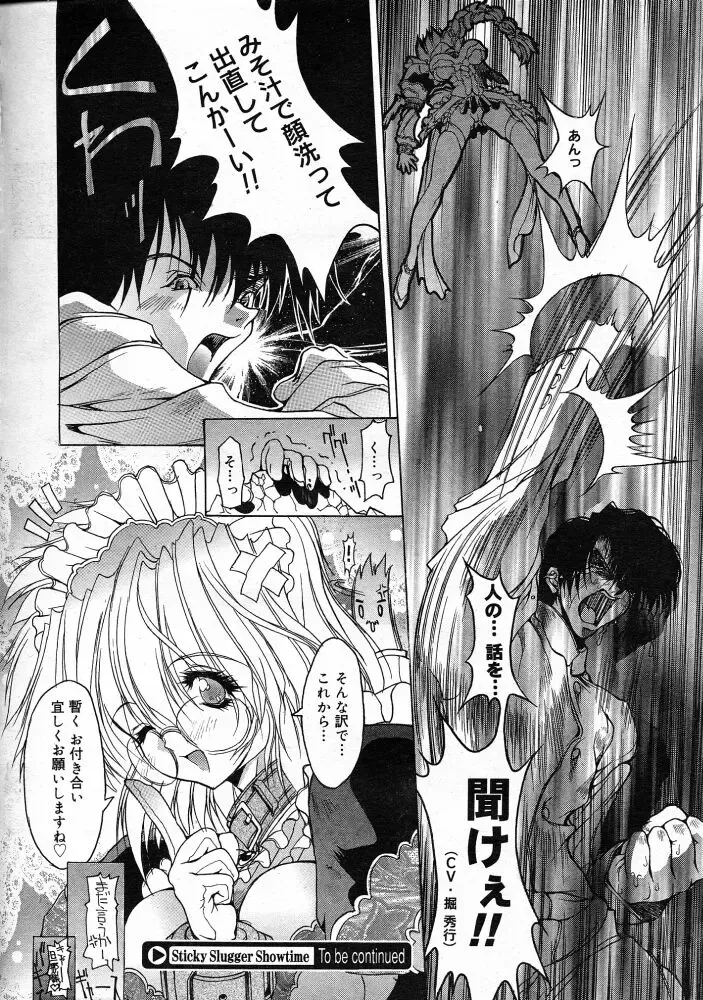 [Miwa Yoshikazu] Sticky Slugger Showtime Fhentai - Page 12