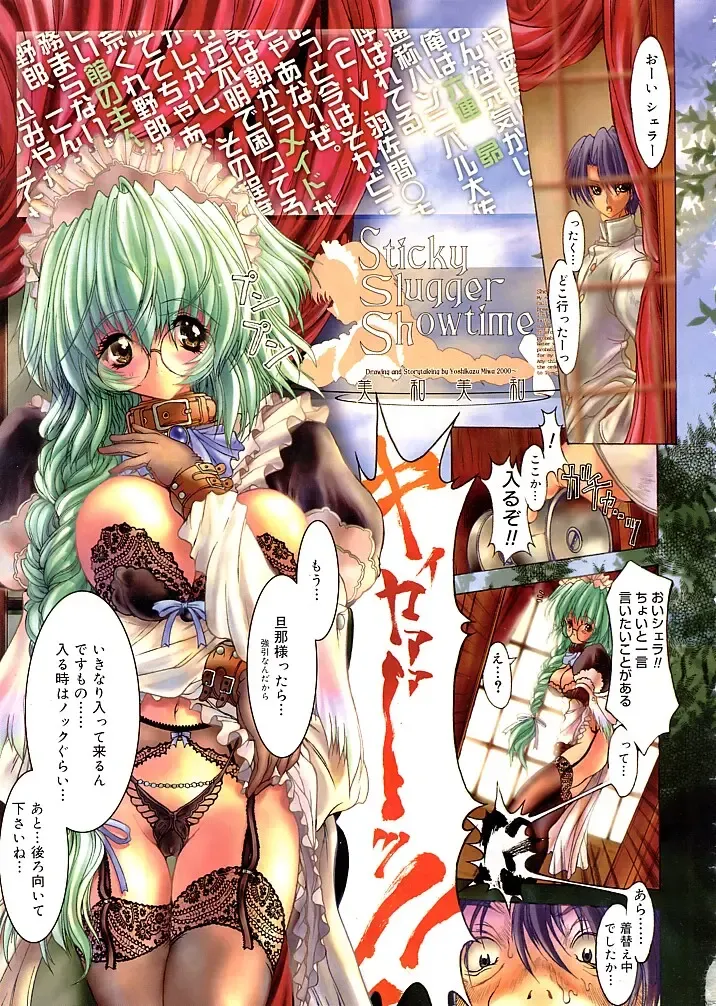 [Miwa Yoshikazu] Sticky Slugger Showtime Fhentai - Page 13