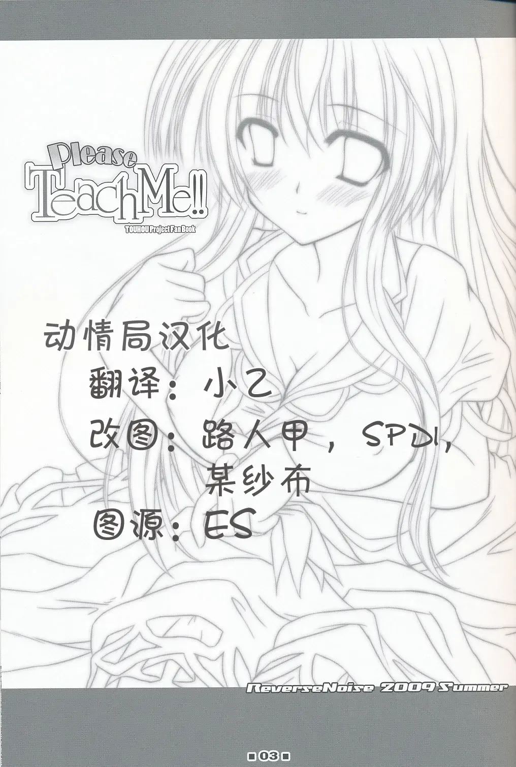 [Yamu] Please Teach Me!! Fhentai - Page 2