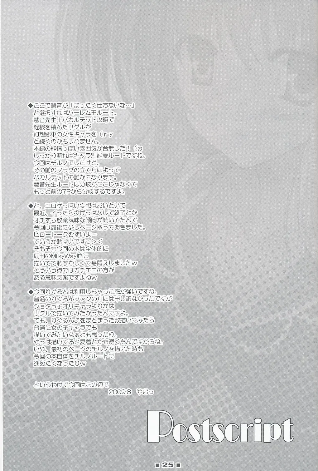 [Yamu] Please Teach Me!! Fhentai - Page 25