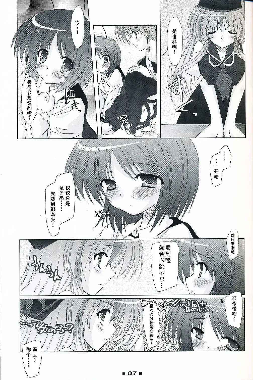 [Yamu] Please Teach Me!! Fhentai - Page 7