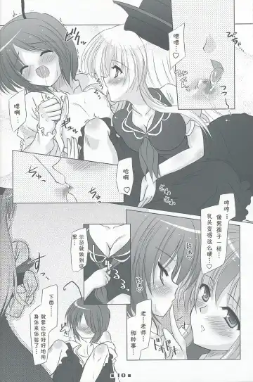 [Yamu] Please Teach Me!! Fhentai - Page 10