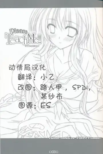 [Yamu] Please Teach Me!! Fhentai - Page 2